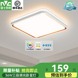 雷士照明（NVC）led吸顶灯房间灯主卧灯中山灯具大全2025款客厅卧室灯厨房餐厅灯 【高显柠梦】36W 三段调光