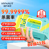 海氏海诺 75%酒精湿巾卫生湿纸巾棉片用家用办公便携消毒湿巾 82片/包
