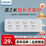 飞利浦（PHILIPS）新国标安全插排插座 2米分控4插位插线板 分控插座 宿舍插板/排插/接线板/拖线板 独立开关3140WP