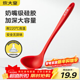 炊大皇 硅胶汤勺耐高温防烫不粘锅平底锅汤锅炒菜勺子