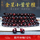 龍隐正宗小叶紫檀手串男女士款文玩手链檀香木佛珠子转运正品高端情侣 带金星款10mm*108颗（京仓速发）