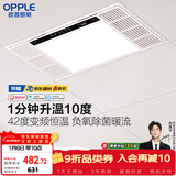 欧普照明（OPPLE）京东集采风暖浴霸 京系列 抱抱暖变频恒温除菌浴霸 京耀