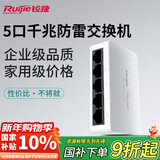 锐捷5口千兆非网管防雷交换机 RG-YS05G 全线速转发数据稳定即插即用 家用企业宿舍监控交换器分线器