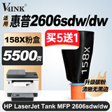 V4INK 158x碳粉 适用 惠普2606sdw粉盒 hp2606sdw硒鼓158a粉盒Tank MFP 1005w/1020w打印机2606dw 2606dn 2506dw