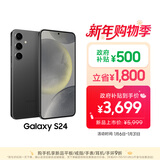 三星Samsung Galaxy S24 AI手机 5000万像素 第三代骁龙8 游戏手机 拍照手机 12GB+256GB 水墨黑