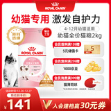 皇家幼猫猫粮 幼猫奶糕 K36 通用粮 4-12月 2KG