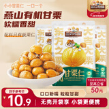 三只松鼠甘栗仁50g*4袋 坚果炒货果仁休闲零食品栗子板栗