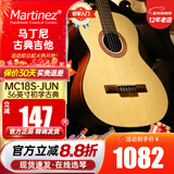 Martinez马丁尼MC58C古典吉他初学/入门/进阶系列考级专用琴尼龙弦吉他 36英寸【儿童推荐】MC-18S-Jun