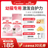 皇家猫粮 离乳期幼猫粮BK34 2kg+K36 4-12月幼猫猫粮 0.4kg