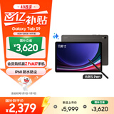 三星 Samsung S9 11英寸平板电脑/AI智享学习办公/骁龙8Gen2/联动三星三折叠 8G+128GB 云影灰WIFI