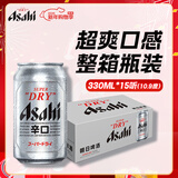 Asahi朝日超爽生啤酒 330ml*15听 10.9度整箱装 年货送礼