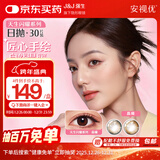 强生安视优美瞳彩色隐形眼镜日抛水凝胶30片装黑棕金色晶曦325度