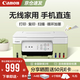 佳能（Canon）G3811/G3836墨仓式原装连供打印机复印扫描家用办公手机无线一体机小型彩色喷墨A4 G3836【手机电脑无线连接+打印复印扫描】 主机+原装墨水一套+入门打印套装+大礼包