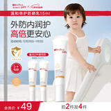 薇诺娜宝贝温和倍护防晒乳15ml 婴幼儿宝宝儿童专用
