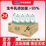 君乐宝益浓酸奶0添加蔗糖含膳食纤维整箱常温酸奶风味酸牛奶礼盒送礼 【家庭装】益浓0蔗糖酸奶200g*24盒