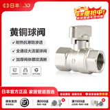 日丰管ppr水管配件 阀门DN15 DN20DN25通用闸阀日丰止水阀黄铜球阀 黄铜球阀DN20-镀镍T手柄(6分)
