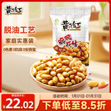 黄飞红（HUANGFEIHONG）麻辣花生米410g 下酒菜休闲零食小吃 脱油花生仁 坚果炒货