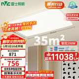 雷士（NVC）吸顶灯简约智能客厅灯大灯LED照明包安装1.1m大尺寸200瓦光鸿X