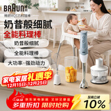 博朗（BRAUN）料理棒波兰进口婴儿辅食机家用多功能手持式榨汁料理机 烘焙打发搅拌棒电动打蛋器MQ535