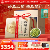 狮峰牌绿茶西湖龙井茶叶2星明前手工特级精品250g礼盒装送礼新年年货