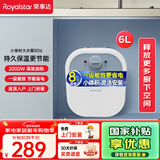荣事达（Royalstar）6升小厨宝上出水 2000W家用厨房速热大水量电热水器 一级能效节能省电 小尺寸国家补贴RSD-PS-RD6 
