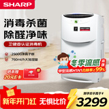 夏普空气净化器卫健委认证消毒机无雾健康加湿净离子群杀菌除甲醛雾霾母婴家用宠物除异味BC608