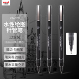 uni三菱 水性针管笔 0.8mm绘图笔手绘针管笔 草图笔 勾线笔PIN-200 12支装