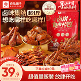 良品铺子卤拼零食大礼包600g 肉类卤味 企业年货礼盒团购 元旦送礼