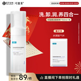 可复美氨基酸藻萃净润洁面慕斯150ml/瓶/盒轻柔沁润新年礼物
