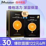 JMsolution肌司研奢耀焕润维生素橙子面膜30mL*10片 韩国进口 维他活力