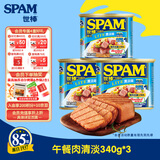 世棒（SPAM）午餐肉罐头清淡340g*3 早餐火锅烧烤香锅 大规格应急装开罐即食