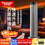 松下（Panasonic）石墨烯暖风机取暖器家用电暖器速热办公室电暖气塔立式遥控浴室烤火炉电暖遥控热风机DS-P2044CG