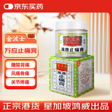 金波士万应止痛膏周身筋骨痛关节痛呕吐肚子痛伤风咳嗽缓解风湿痛晕车晕船驱风止痛65g