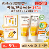 维蕾德（WELEDA）护臀膏婴儿防红屁股金盏花新生婴儿护臀霜宝宝屁屁乐膏75mlx2组套