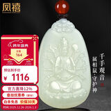 凤禧珠宝天然和田玉千手观音吊坠男女士款生肖鼠本命佛玉牌新年礼物