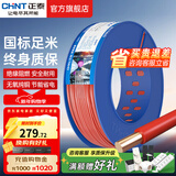 正泰（CHNT）电线铜芯电缆电源线BV1.5/2.5/4平方6平方国标纯铜家装硬电线 红色BV2.5（100米）