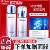珀莱雅（PROYA）护肤品套装海洋密集保湿水乳补水滋润化妆品礼盒全套 2件套：水+乳