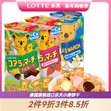 乐天（LOTTE）小熊夹心饼干37克*3盒原装进口新春儿童注心熊仔饼零食过年送礼物 混合口味（可自由组合备注口味）