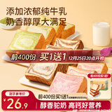 三只松鼠黄油牛乳厚切吐司1.05kg 混合口味早餐面包营养代餐办公室下午茶