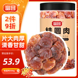 富昌 精品桂圆肉500g无核免剥福建特产干货龙眼肉干果 煲汤泡茶水煮粥