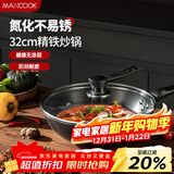 美厨（MAXCOOK）炒锅铁锅 带盖32cm无涂层精铁炒菜锅氮化 燃气电磁炉通用MCC4565