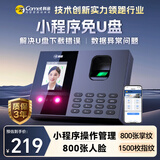 科密(comet)考勤机 打卡机人脸+指纹+掌纹识别考勤机 蓝牙连接 小程序管理 自动生成报表FC02W