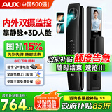奥克斯（AUX）掌静脉智能门锁人脸政府国家补贴指纹锁密码锁入户门家用防盗门锁 内外双摄像头+掌静脉+人脸+视频对讲+主动监控+4.5吋屏 免费安装+三年全国联保