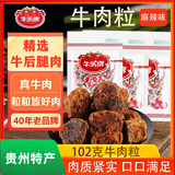 牛头牌牛肉干牛肉粒102g麻辣味牛肉干休闲零食品贵州特产纯牛肉制作