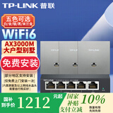普联（TP-LINK）AX3000M全屋WiFi6套装千兆双频无线AP面板ac+ap套装POE路由器全屋面板 套餐三（5口千兆AC路由器*1+银色面板AP*3)