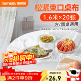 特美居（temeiju）一次性桌布松紧口圆桌长方形台布加厚防水防油膜野餐垫1.6m*20张