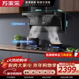 万家乐油烟机【小鲸喜】顶侧双吸不碰头 智能定时烟灶联动 26立方抽油烟机5.2kW燃气灶套装AK6+AY9天然气