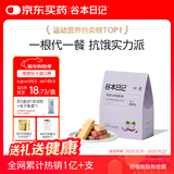 谷本日记蛋白棒能量棒0反式脂肪减轻食代餐饱腹零食高纤维脂健身食品 芋泥