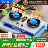 志高（CHIGO）燃气灶天然气液化气灶煤气灶家用猛火5.2kw双灶一级能效节能省气灶具台嵌两用厨房免开孔 政府补贴 【特价款】 不锈钢面板+五环猛火+聚能环 管道天然气丨5.2kW