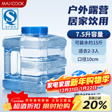 美厨（MAXCOOK）纯净水桶 矿泉水桶饮水桶 7.5L塑料水储手提户外桶PC桶 MCX1887